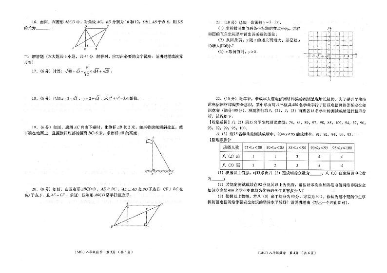甘肃省陇南市康县2023-2024学年八年级下学期7月期末数学试题第2页
