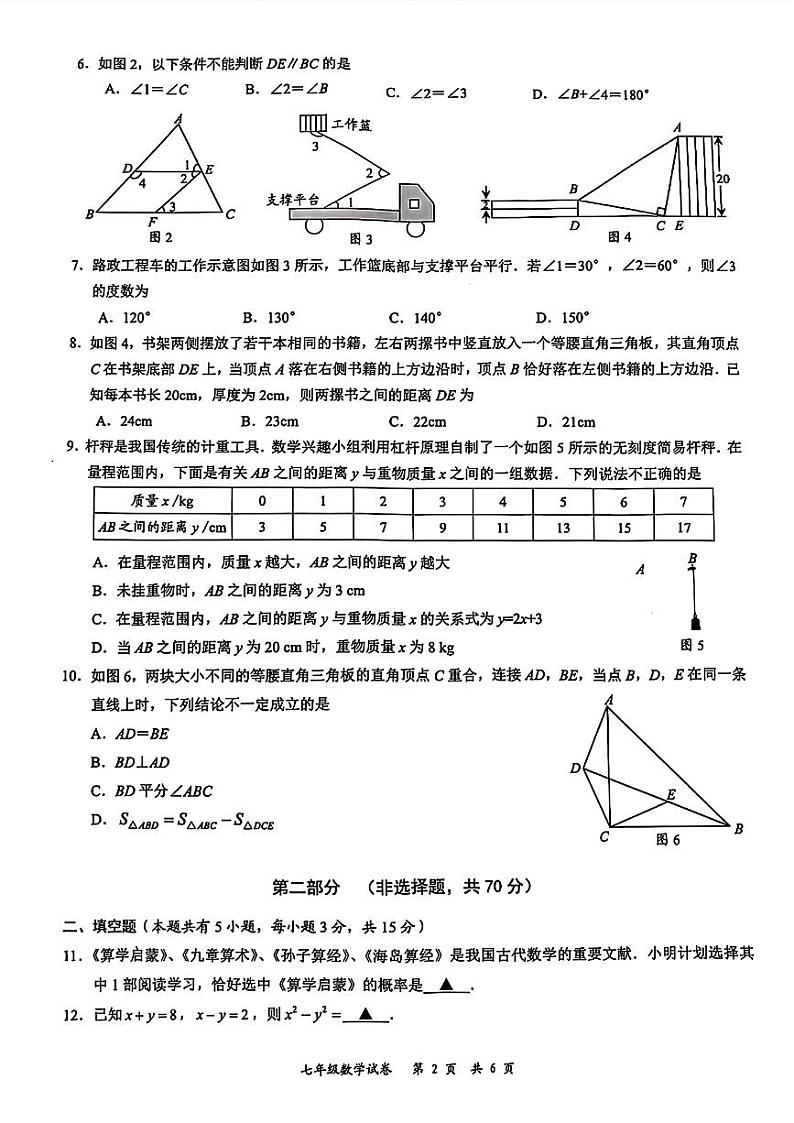 广东省深圳市龙华区2023-2024学年七年级下学期期末考试数学试题第2页