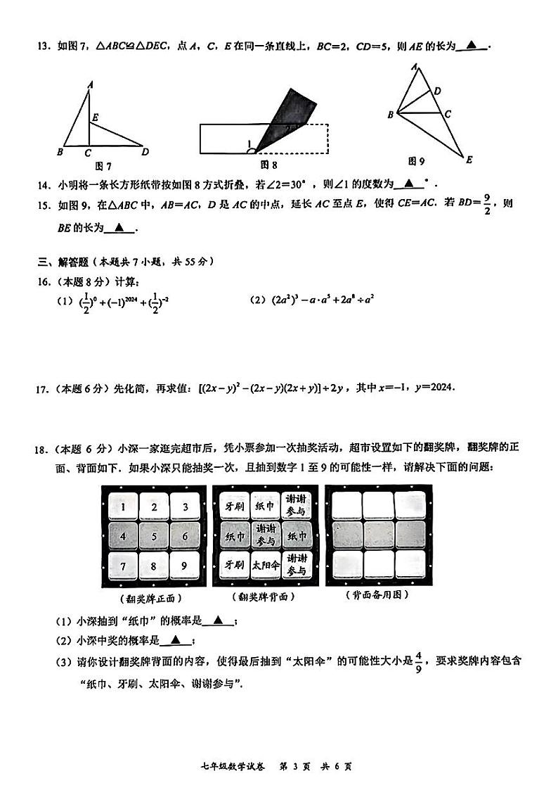 广东省深圳市龙华区2023-2024学年七年级下学期期末考试数学试题第3页