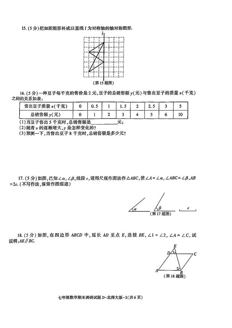 陕西省汉中市多校联考2023-2024学年七年级下学期期末考试数学试题第2页