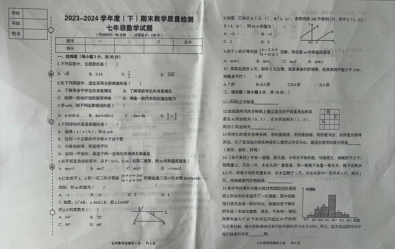 辽宁省营口市盖州市2023-2024学年七年级下学期7月期末数学试题第1页