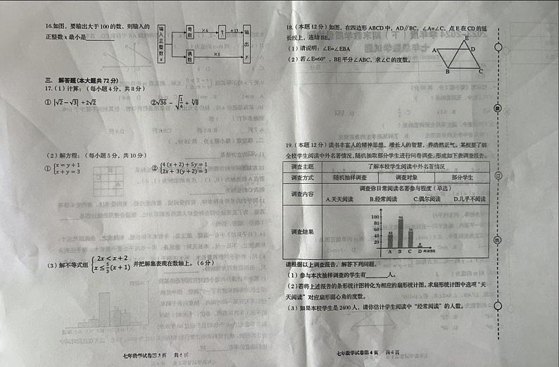 辽宁省营口市盖州市2023-2024学年七年级下学期7月期末数学试题第2页