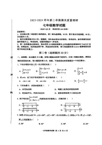 山东省东营市2023-2024学年七年级下学期7月期末考试数学试题