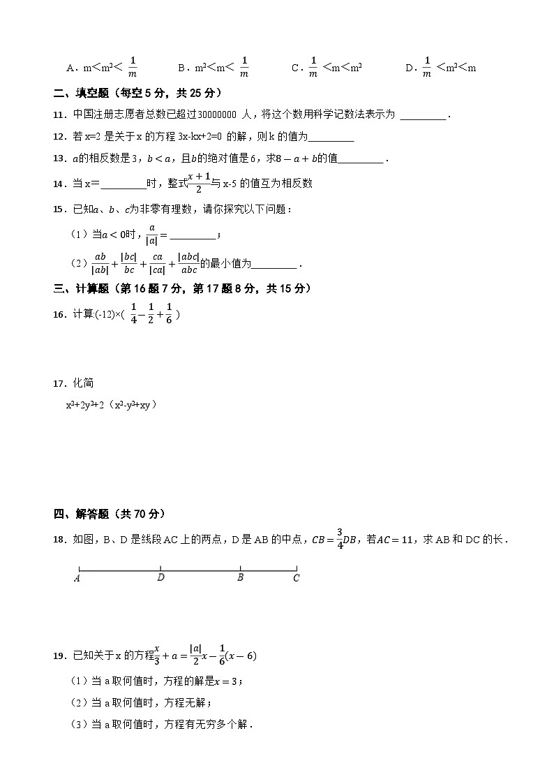 安徽省六安市金寨县关庙实验学校2022—2023学年上学期期末考试 七年级数学试题第2页