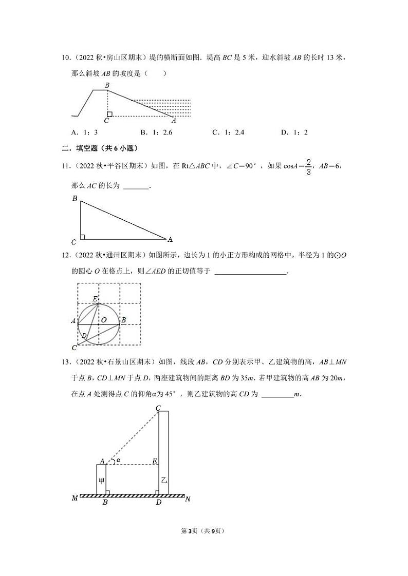 2022~2023学年北京市九年级上期末数学时间分类汇编——解直角三角形(原卷版)第3页