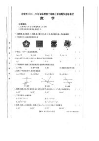 甘肃省白银市2023-2024学年下学期期末七年级数学试卷