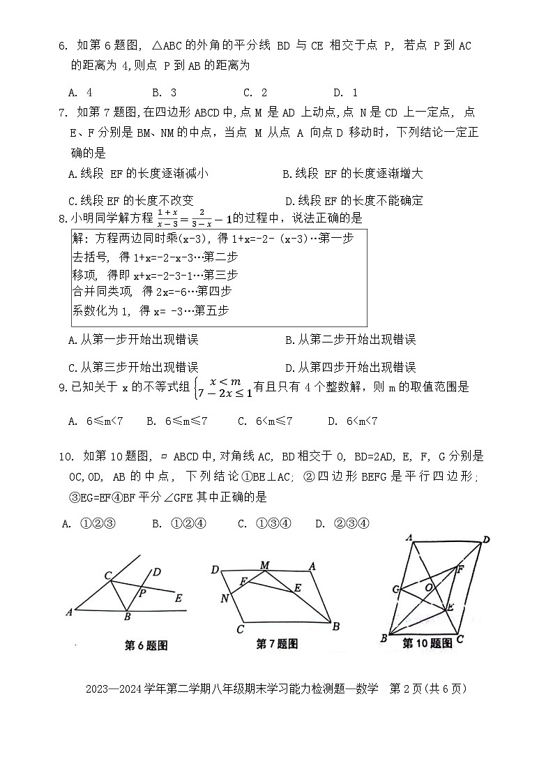 广东省梅州市五华县2023-2024学年八年级下学期7月期末数学试题第2页