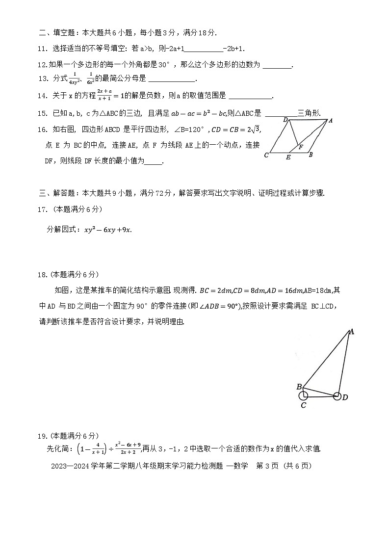 广东省梅州市五华县2023-2024学年八年级下学期7月期末数学试题第3页