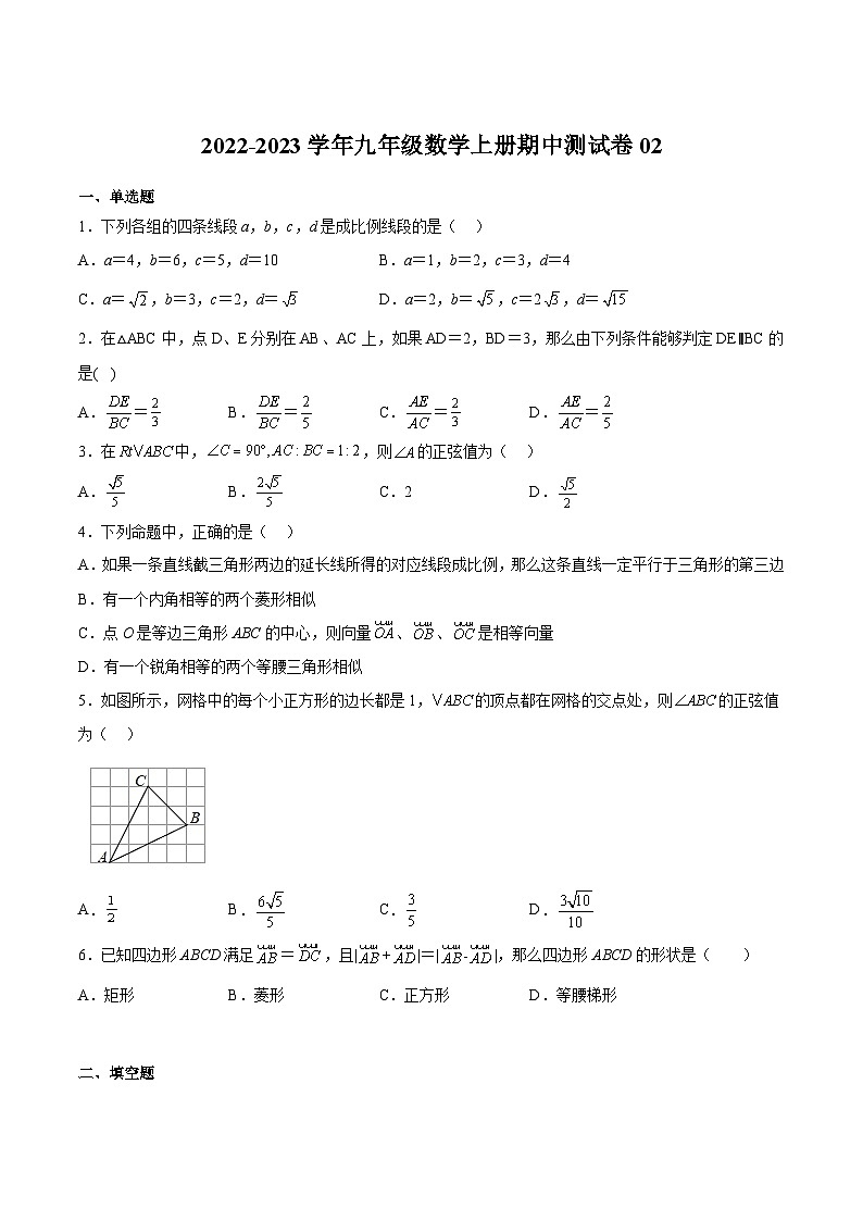 沪教版九年级数学上册期中期末挑战满分冲刺卷期中测试卷02(原卷版+解析)01