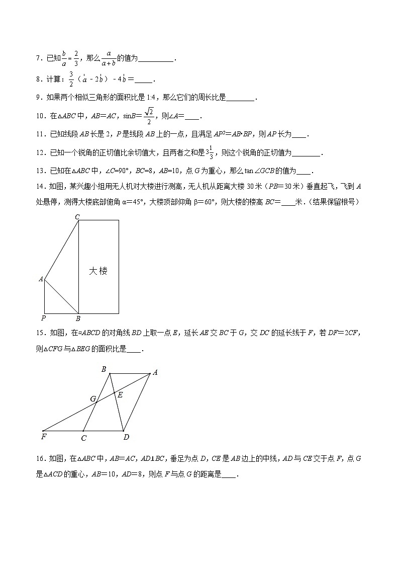 沪教版九年级数学上册期中期末挑战满分冲刺卷期中测试卷02(原卷版+解析)02