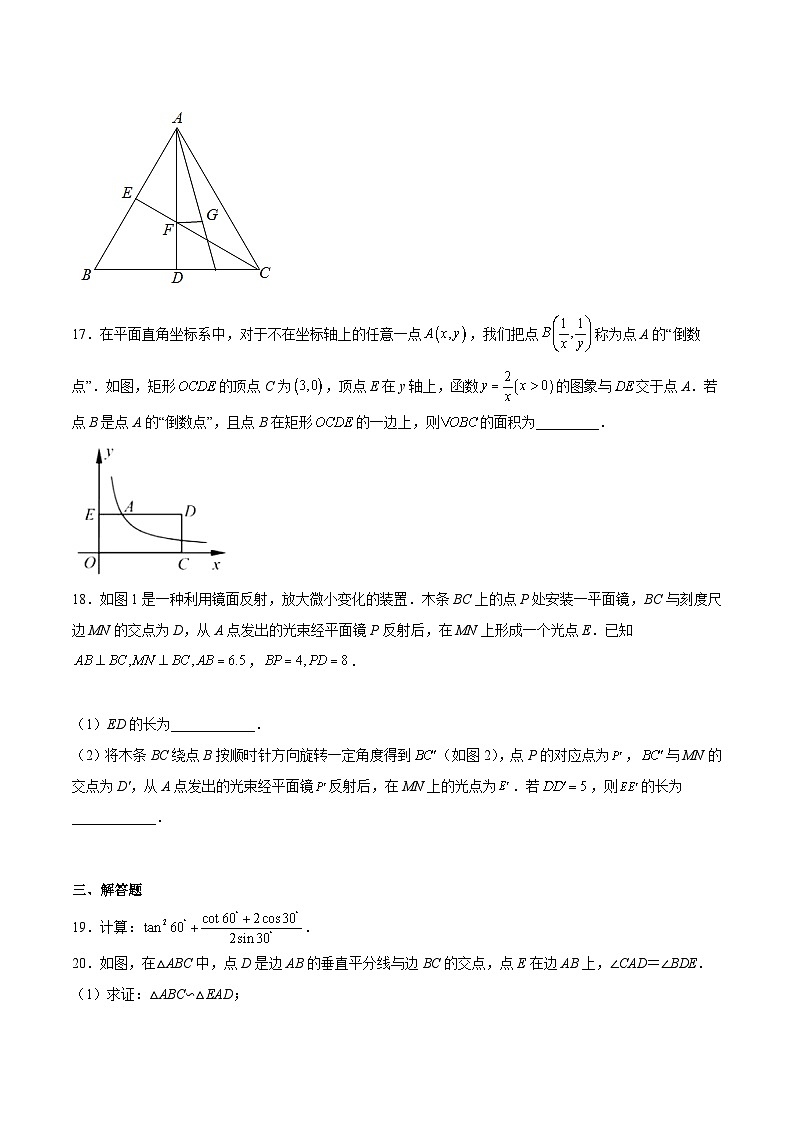 沪教版九年级数学上册期中期末挑战满分冲刺卷期中测试卷02(原卷版+解析)03