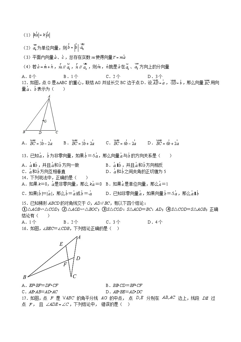 滬教版九年級數(shù)學(xué)上冊期中期末挑戰(zhàn)滿分沖刺卷特訓(xùn)01相似三角形(選填題)(原卷版+解析)第3頁