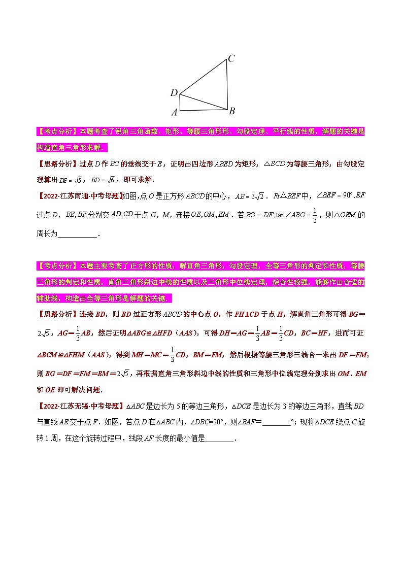 中考数学必考特色题型讲练(河南专用)【填空题】必考重点10解三角形(原卷版+解析)第2页