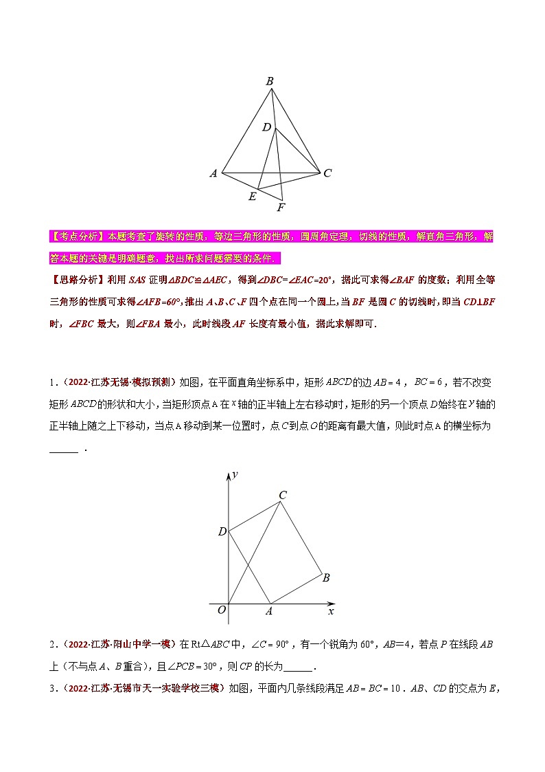 中考数学必考特色题型讲练(河南专用)【填空题】必考重点10解三角形(原卷版+解析)第3页