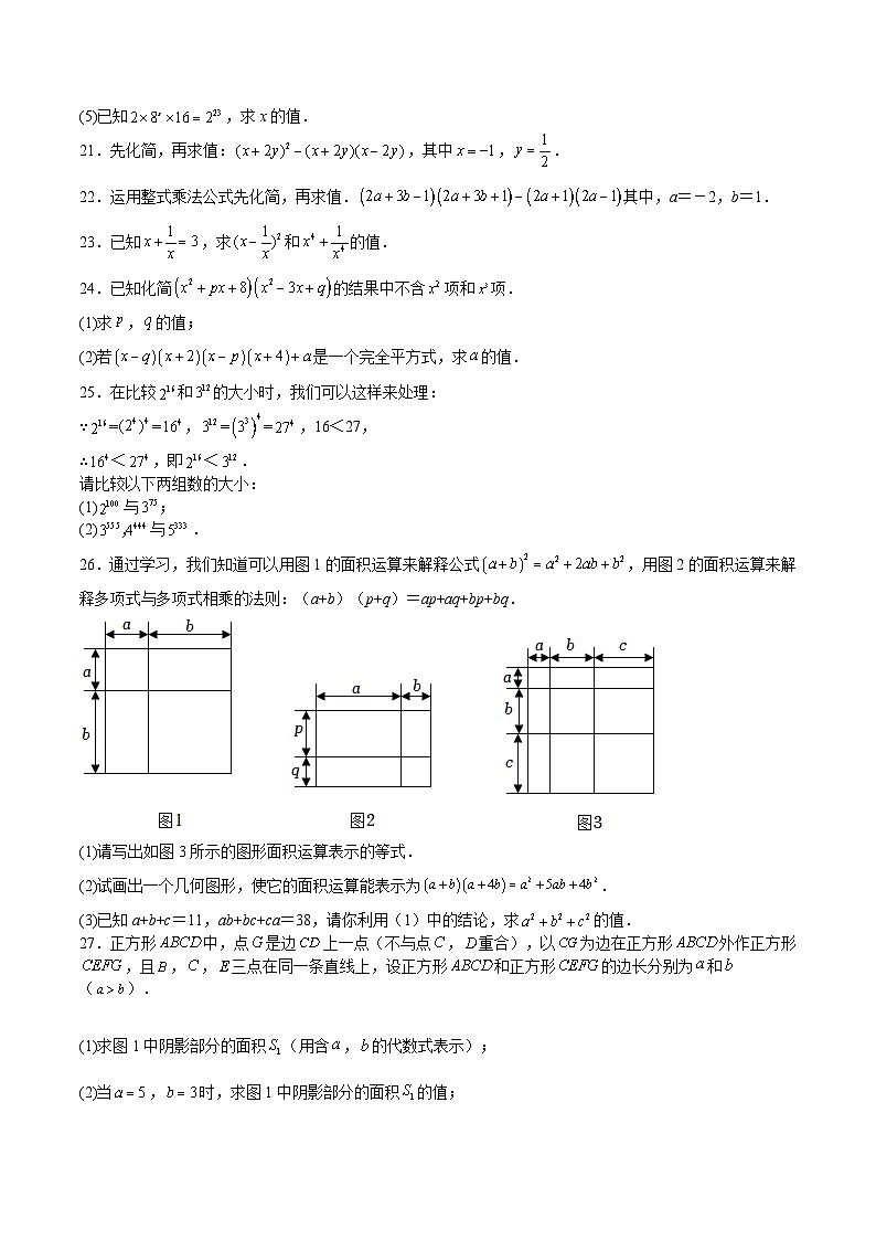 沪教版七年级数学上册专题02整式的乘法与乘法公式(原卷版+解析)03