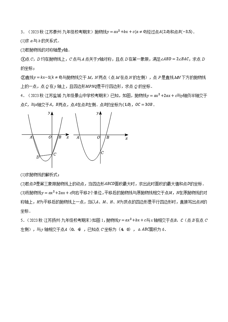 中考数学大题高分秘籍【江苏专用】专题19二次函数与特殊四边形综合问题(最新模拟40题预测)(原卷版+解析)第2页