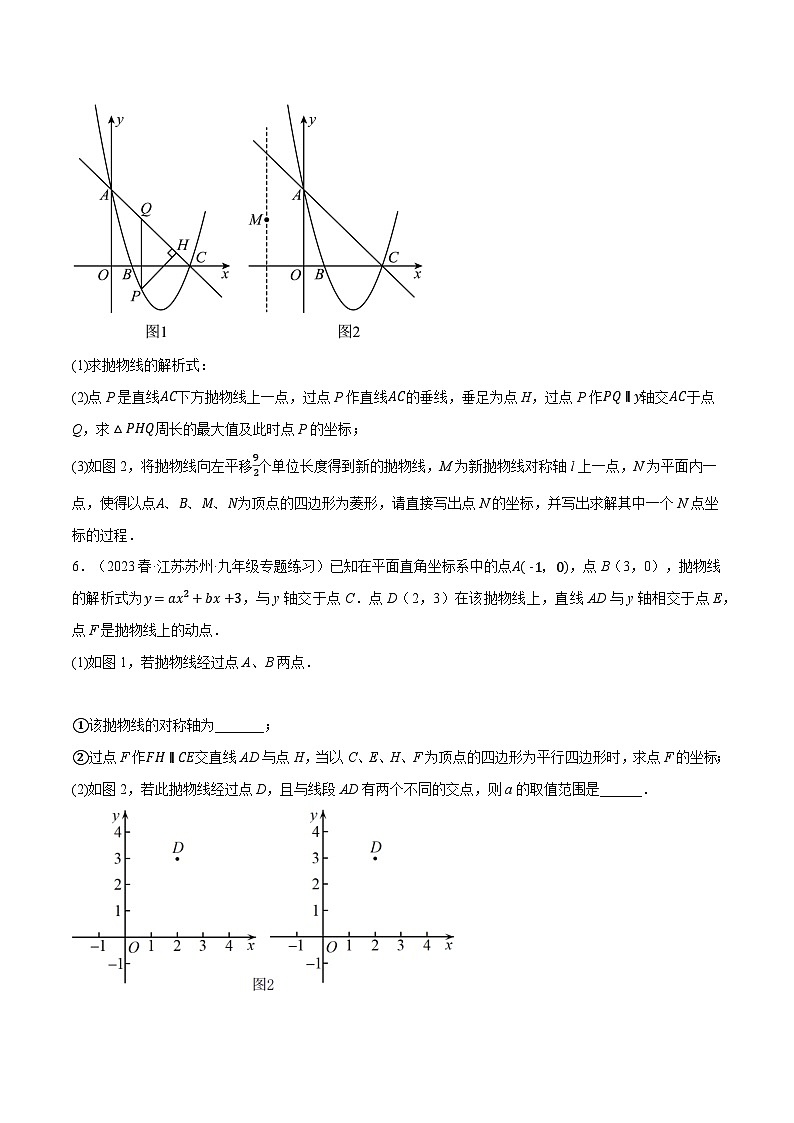 中考数学大题高分秘籍【江苏专用】专题19二次函数与特殊四边形综合问题(最新模拟40题预测)(原卷版+解析)第3页