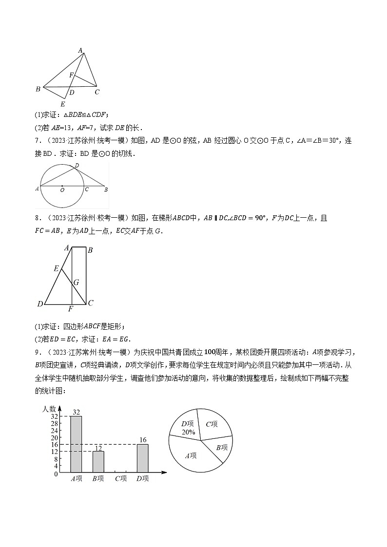 中考数学大题高分秘籍【江苏专用】专题24江苏中考数学大题满分综合训练01(最新模拟30题:基础易错压轴)(原卷版+解析)第2页
