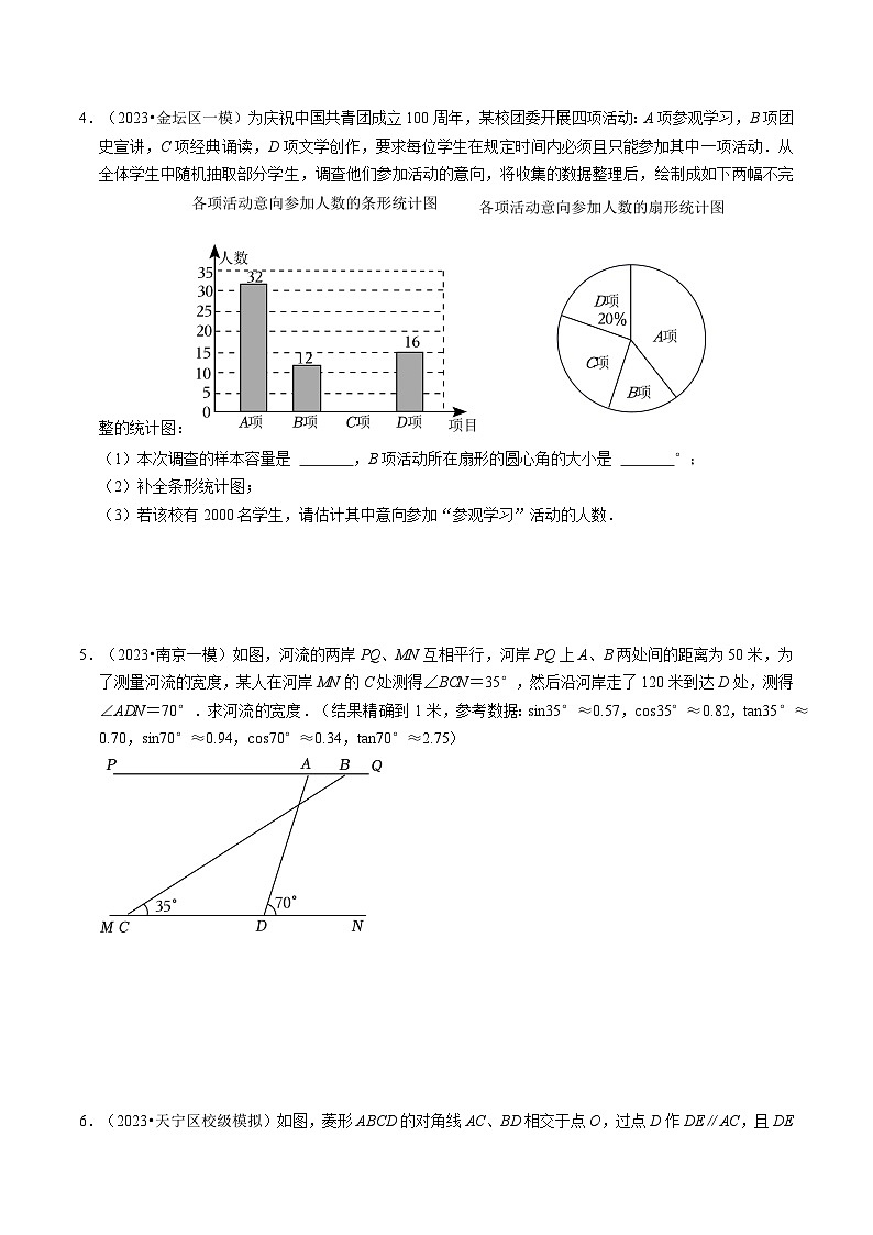 中考数学大题高分秘籍【江苏专用】专题25江苏中考数学大题满分训练02(最新模拟40题:每日一练押题训练)(原卷版+解析)第2页
