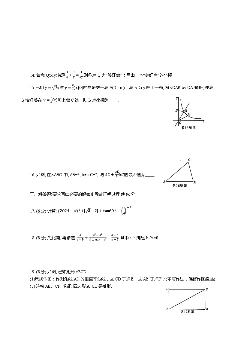 2024年四川省广元市中考数学真题试卷(含答案)第3页