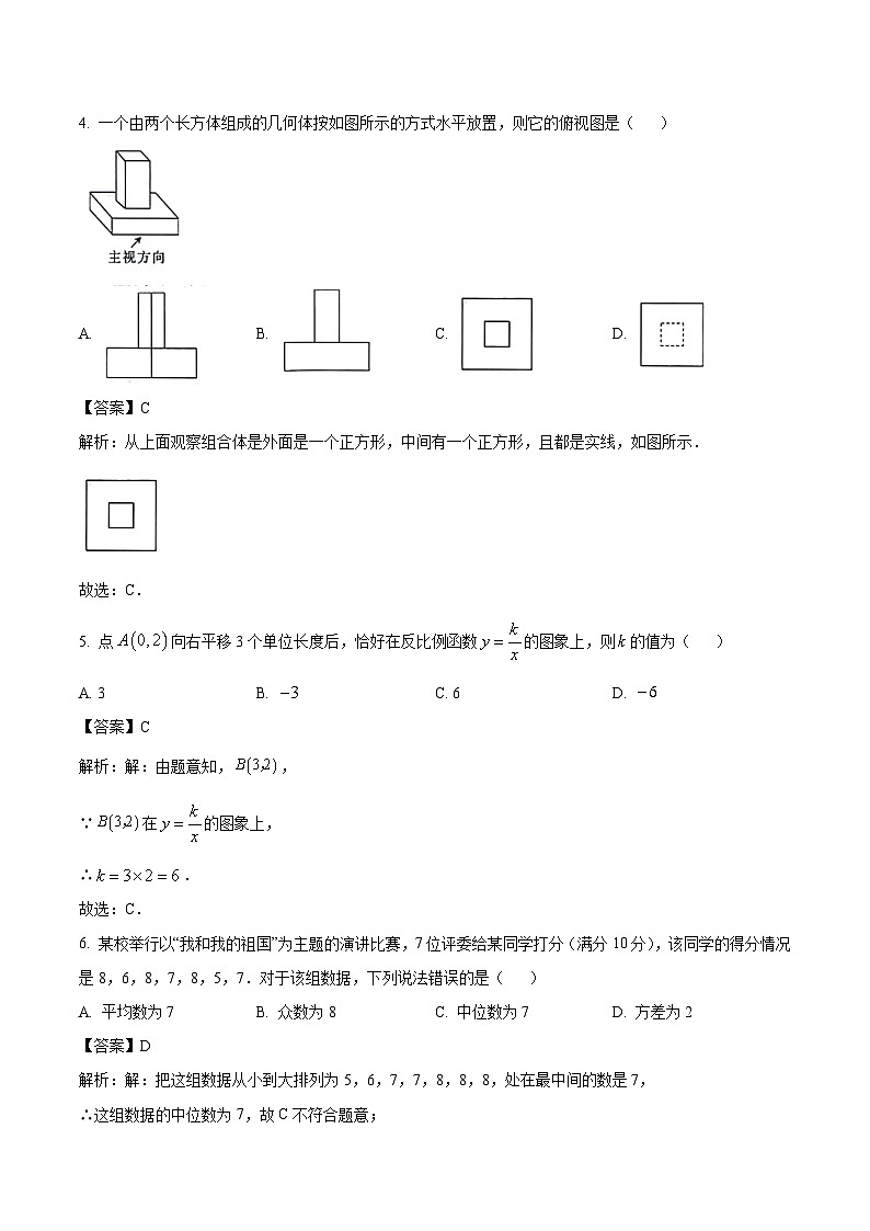 安徽省无为市部分学校2024届九年级下学期4月月考数学试卷(含解析)第2页