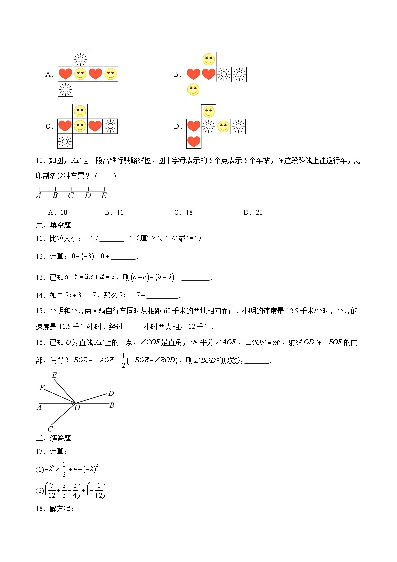 福建省莆田市涵江区2023-2024学年七年级上学期期末考试数学试卷(含解析)02