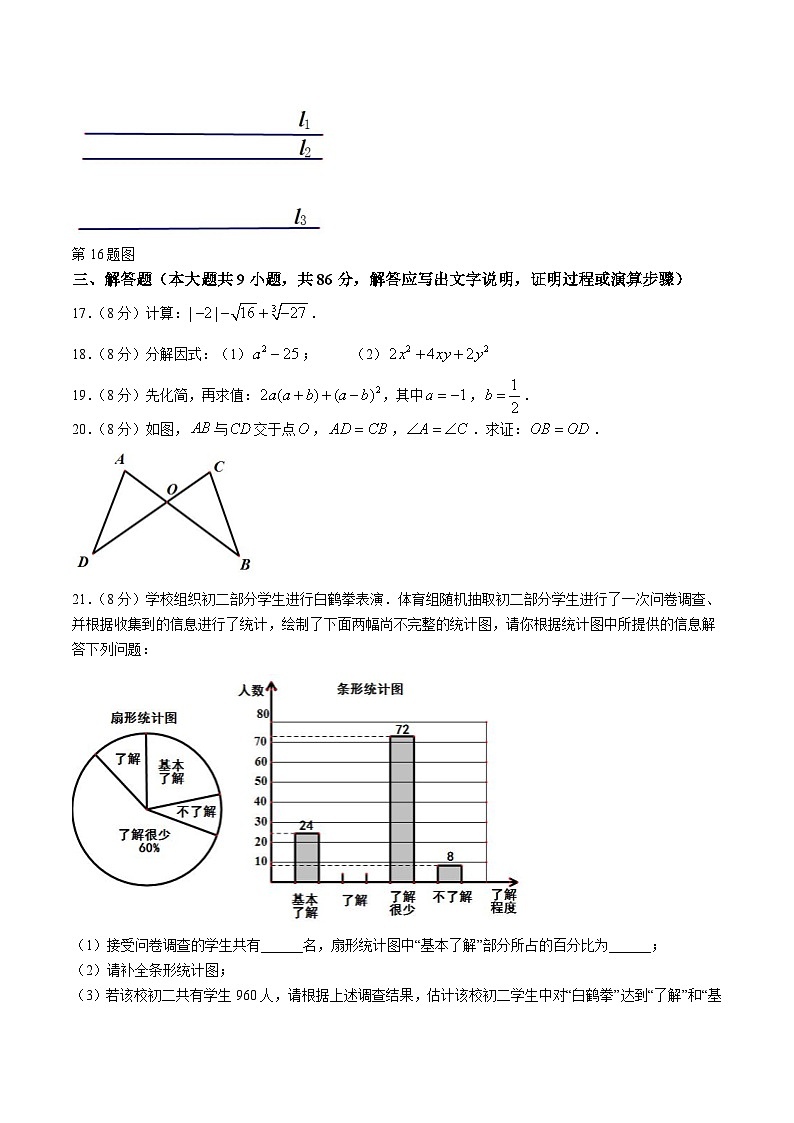 福建省泉州市永春县2023-2024学年八年级上学期期末质量监测数学试卷(含答案)03
