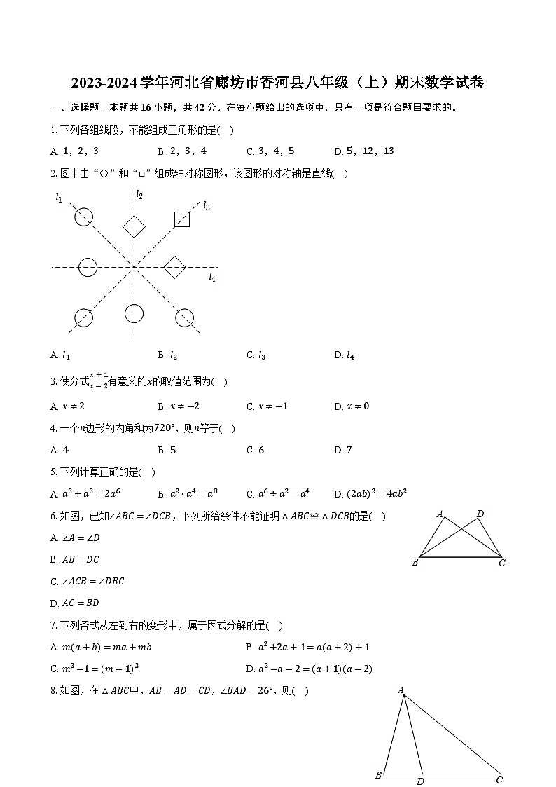 河北省廊坊市香河县2023-2024学年八年级上学期期末质量检测数学试卷(含解析)01