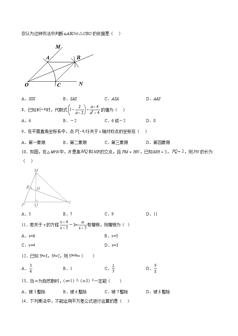 河北省石家庄市赵县2023-2024学年八年级上学期期末学业质量检测数学试卷(含解析)02