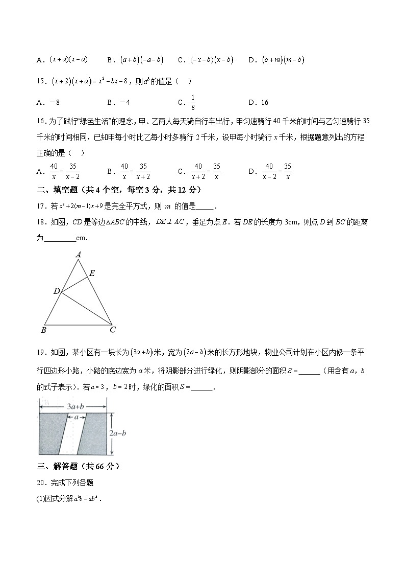 河北省石家庄市赵县2023-2024学年八年级上学期期末学业质量检测数学试卷(含解析)03