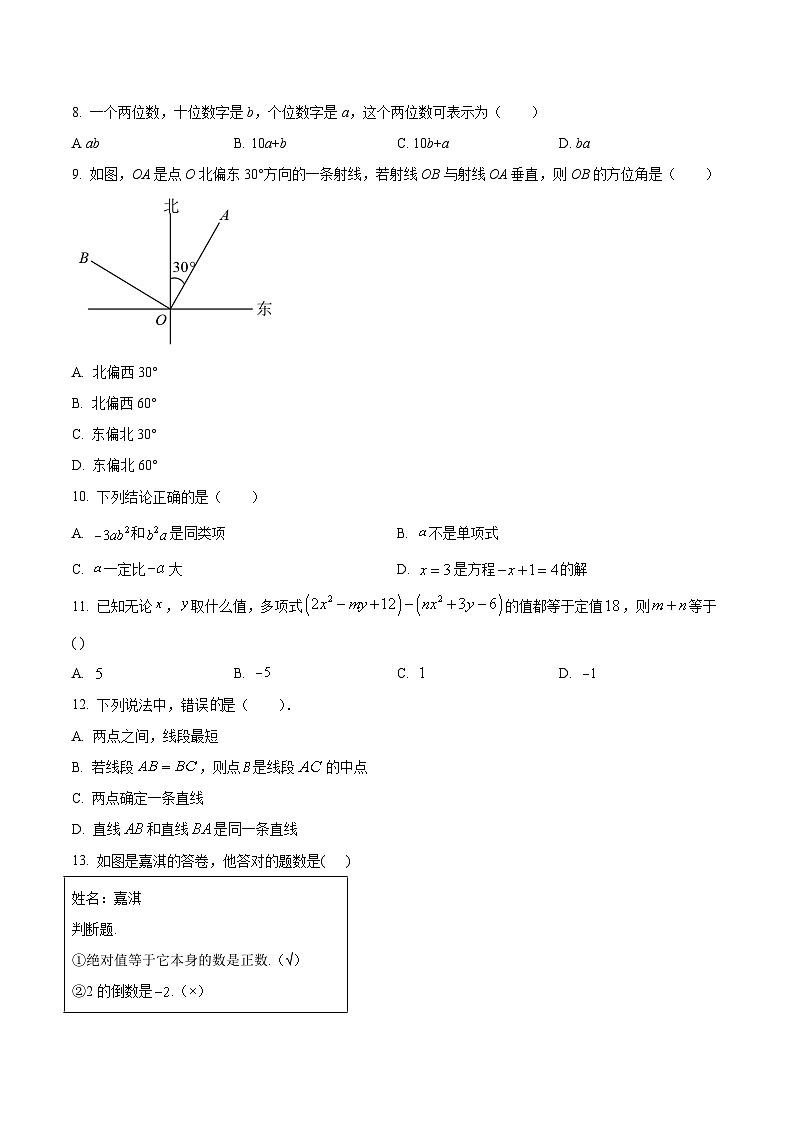 河北省涿州市2022-2023学年七年级上学期期末模拟数学试卷(含解析)02