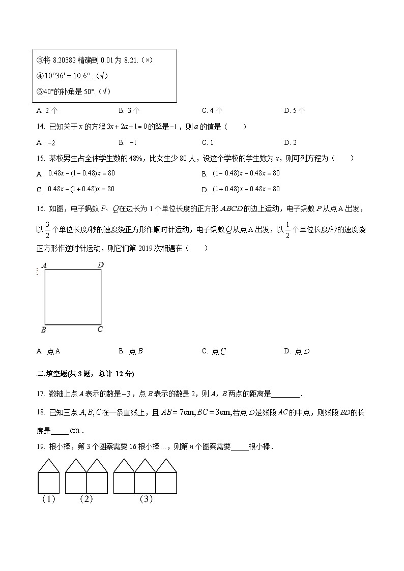 河北省涿州市2022-2023学年七年级上学期期末模拟数学试卷(含解析)03