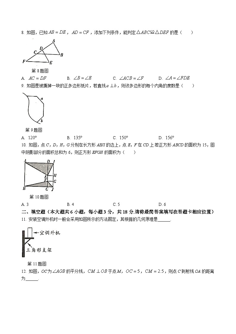 四川省广安市邻水县2023-2024学年八年级上学期期末质量监测数学试卷(含答案)02