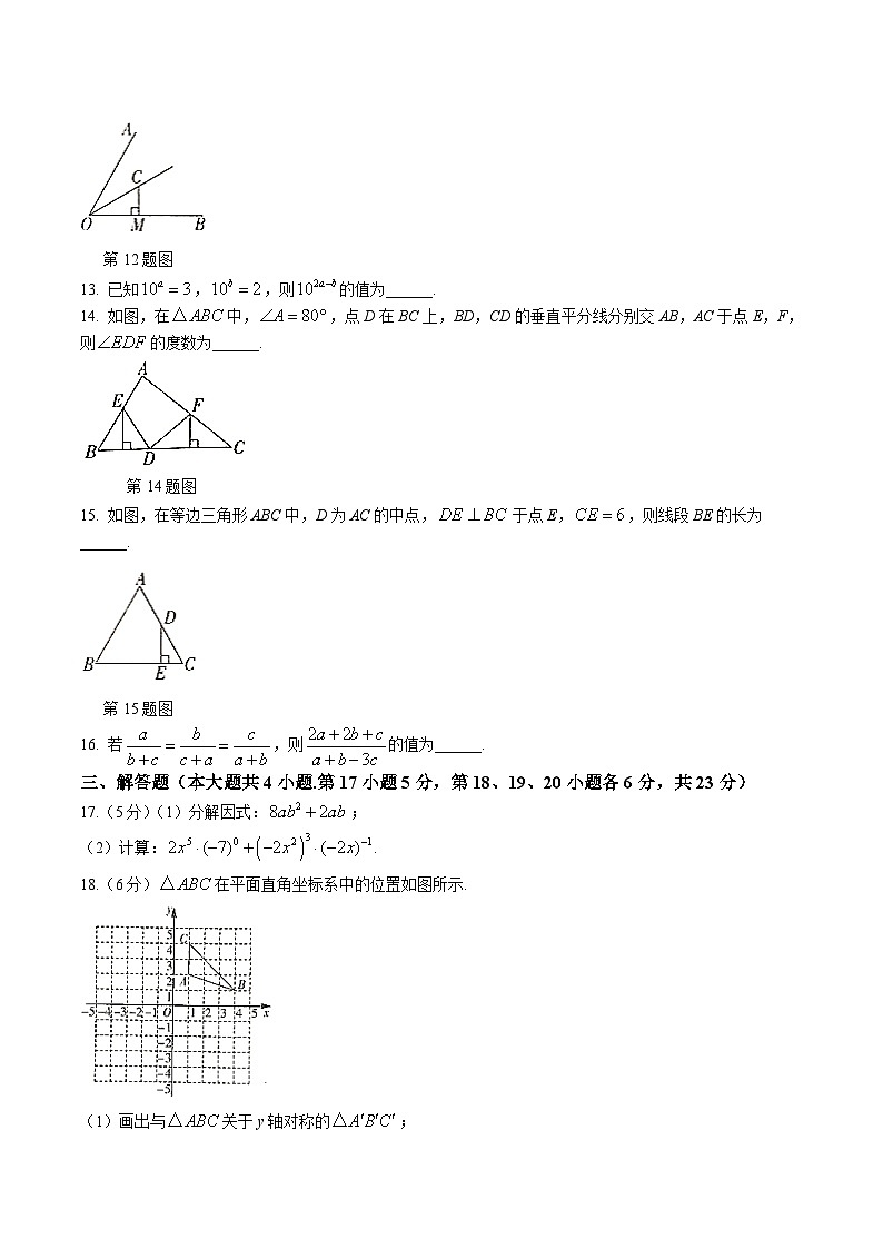 四川省广安市邻水县2023-2024学年八年级上学期期末质量监测数学试卷(含答案)03