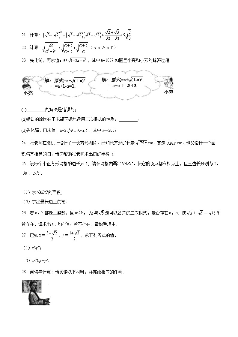 蘇科版八年級數(shù)學下冊期中期末滿分沖刺卷專題07二次根式(重點)(原卷版+解析)第3頁