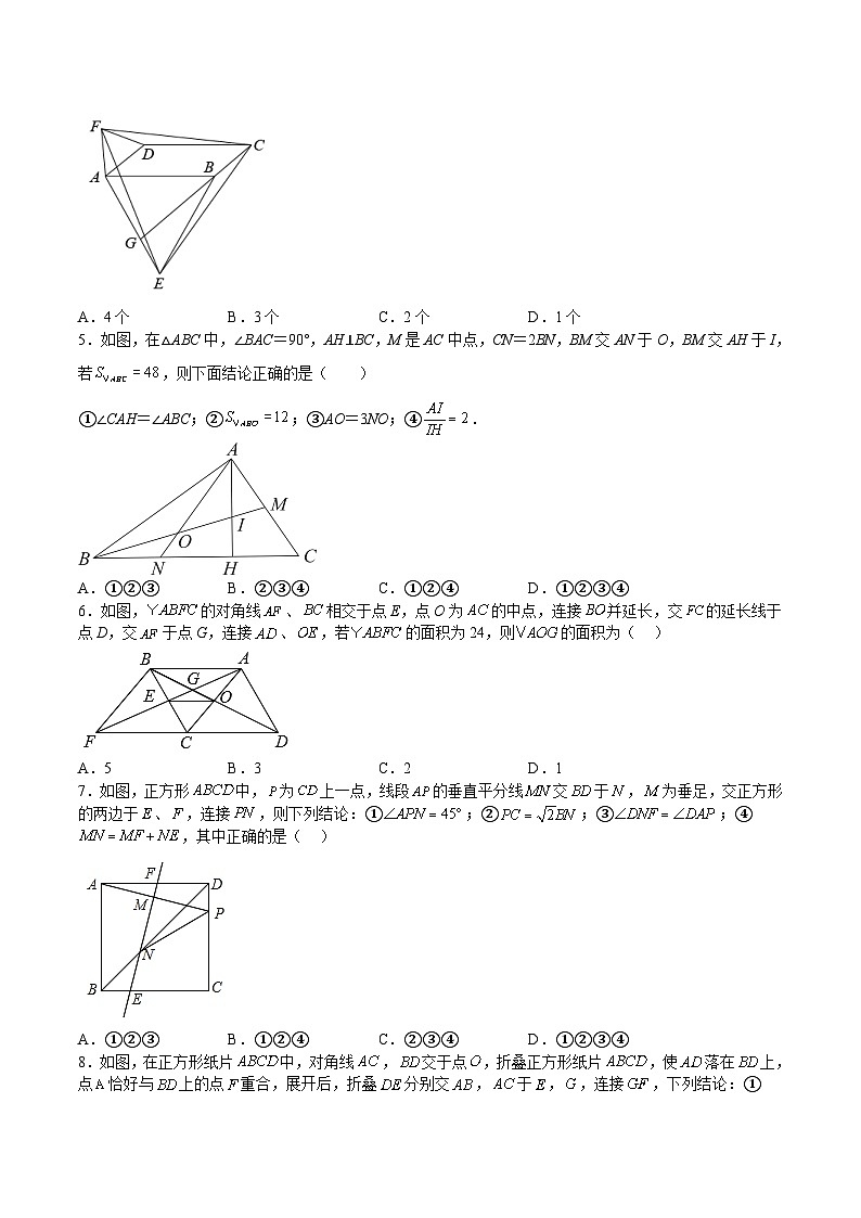 苏科版八年级数学下册期中期末满分冲刺卷特训06期中选填压轴题(题型归纳)(原卷版+解析)第2页