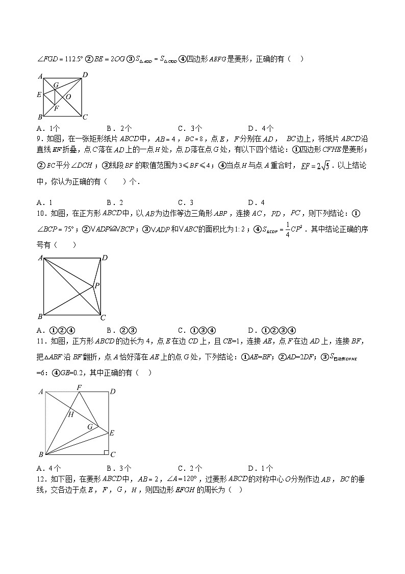 苏科版八年级数学下册期中期末满分冲刺卷特训06期中选填压轴题(题型归纳)(原卷版+解析)第3页