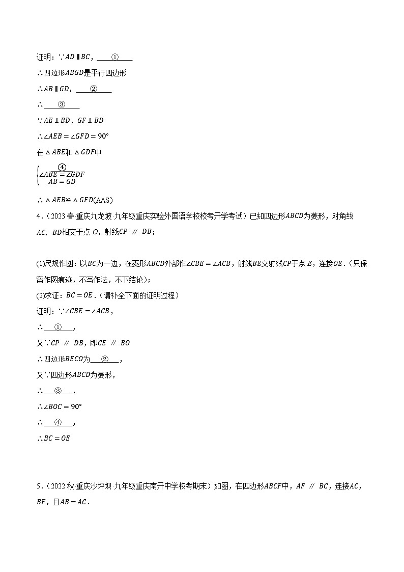 中考数学二轮复习名校模拟题重要考点分类汇专题05作图题加补全证明过程(原卷版+解析)第3页
