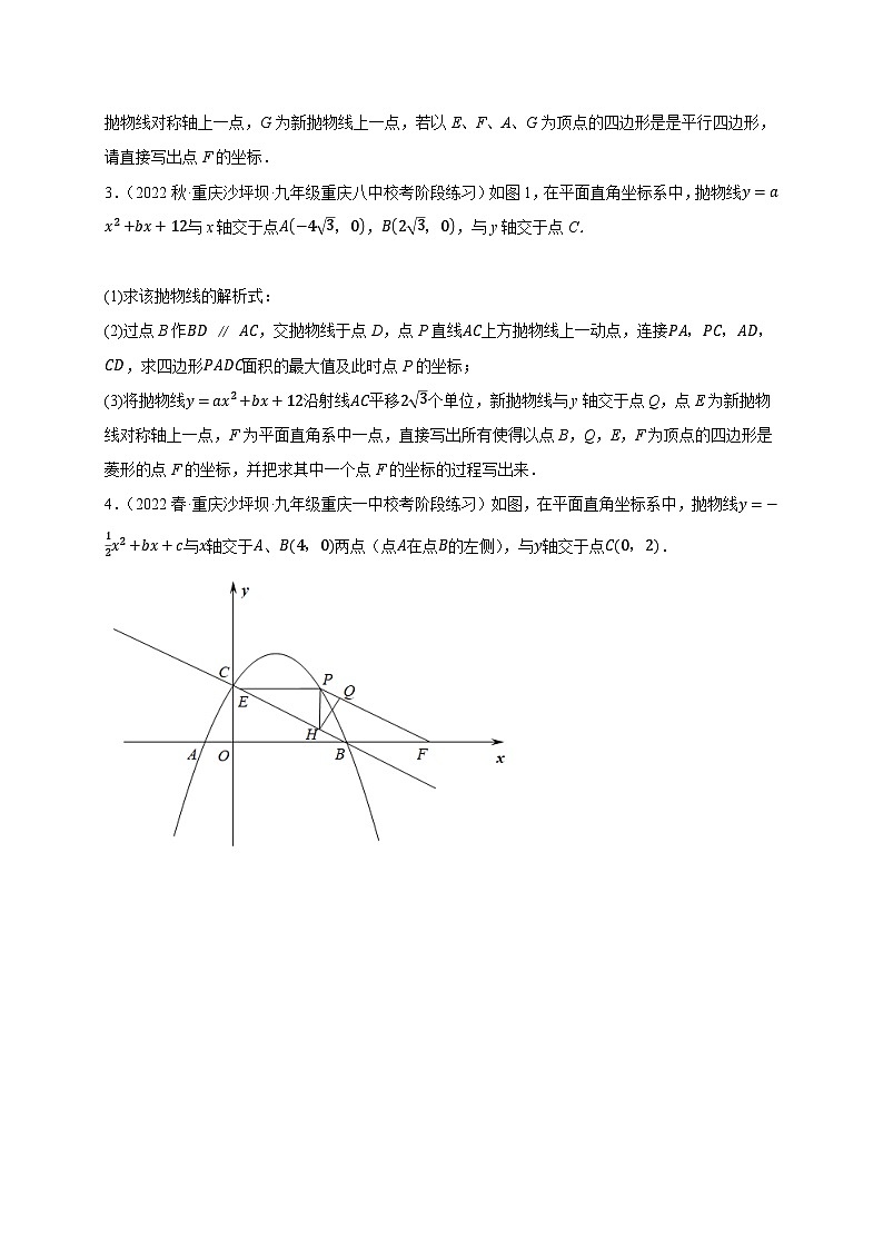 中考数学二轮复习名校模拟题重要考点分类汇专题12二次函数与四边形综合(原卷版+解析)第2页