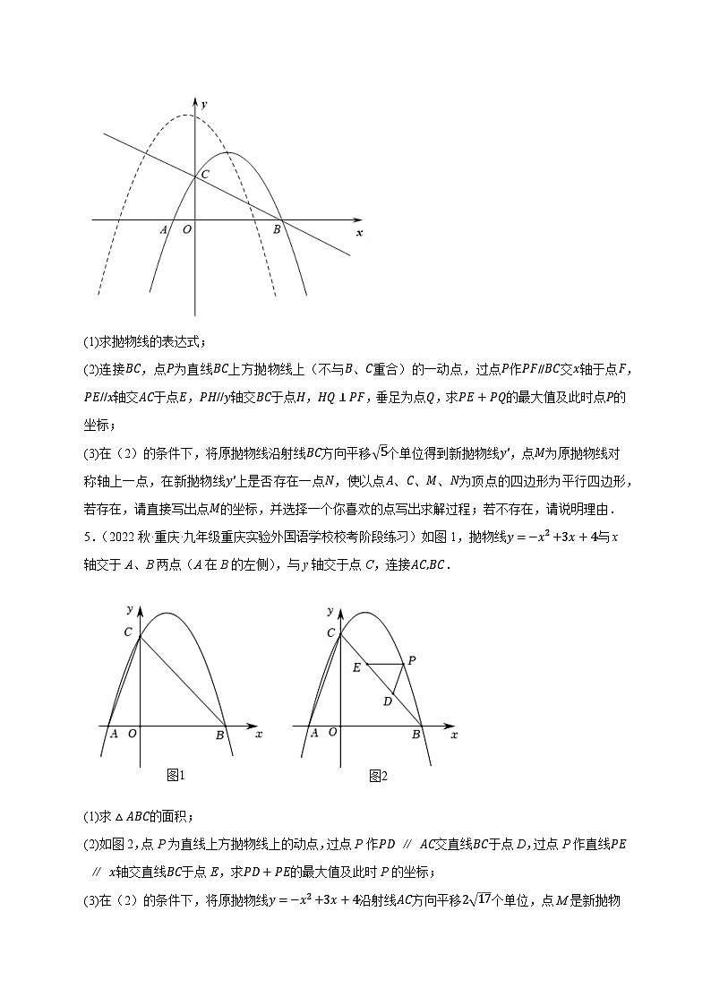 中考数学二轮复习名校模拟题重要考点分类汇专题12二次函数与四边形综合(原卷版+解析)第3页