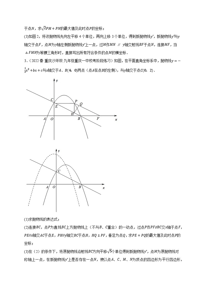 中考数学二轮复习名校模拟题重要考点分类汇专题13二次函数最值问题(原卷版+解析)第2页