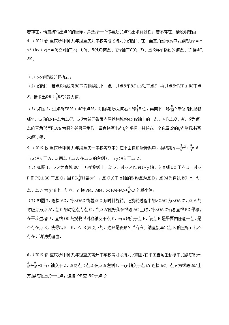 中考数学二轮复习名校模拟题重要考点分类汇专题13二次函数最值问题(原卷版+解析)第3页