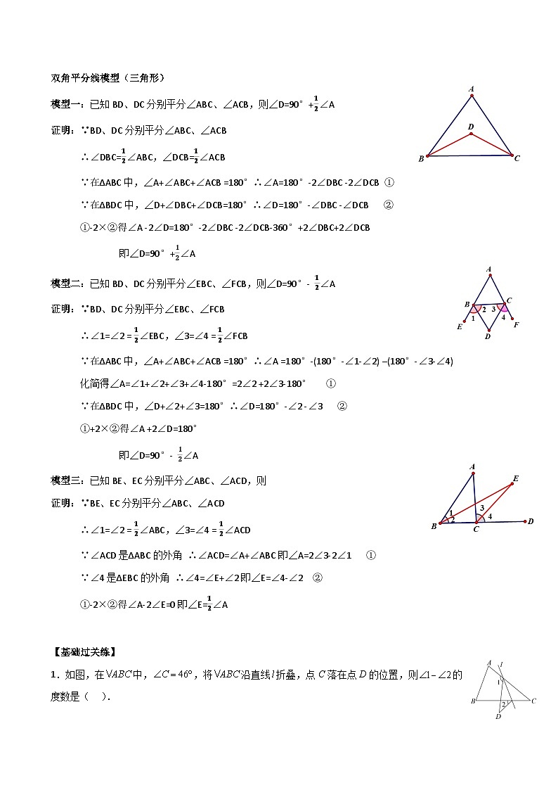 中考数学一轮复习满分突破(全国通用)专题06老鹰抓小鸡模型与双角平分线模型(三角形)(原卷版+解析)02
