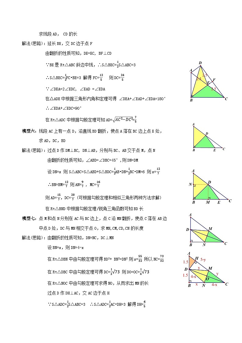 中考数学一轮复习满分突破(全国通用)专题17直角三角形翻折模型(原卷版+解析)03