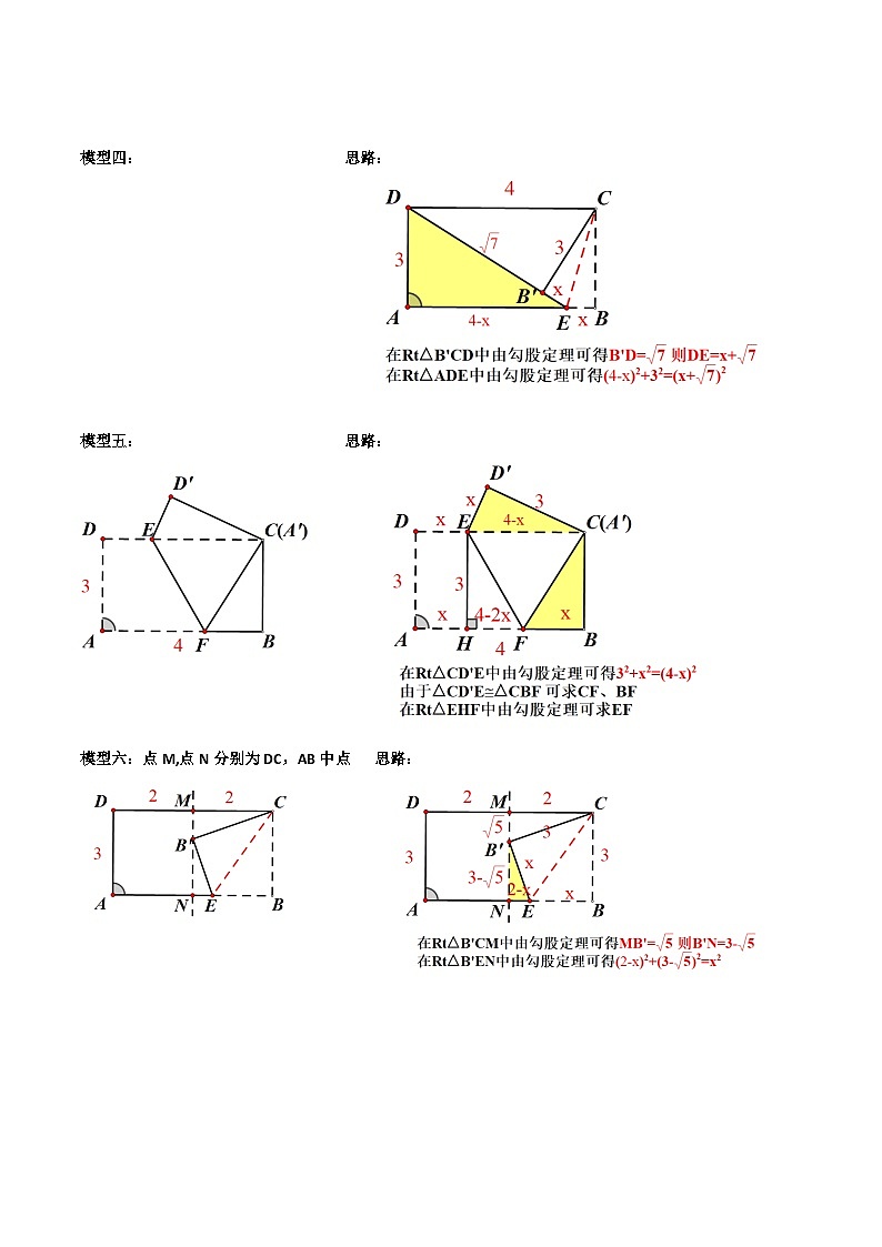 中考数学一轮复习满分突破(全国通用)专题18矩形折叠问题(原卷版+解析)02