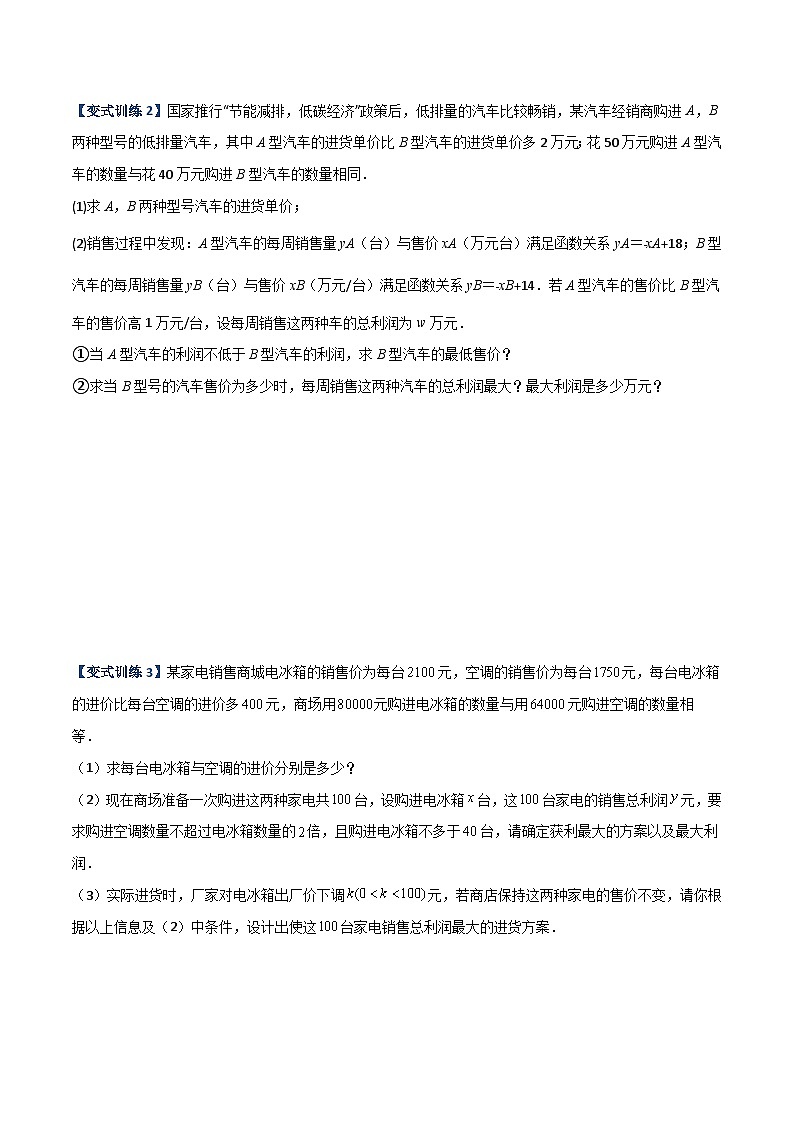 沪教版八年级数学下册期中期末满分冲刺卷专题09分式方程实际应用的三种考法(原卷版+解析)02