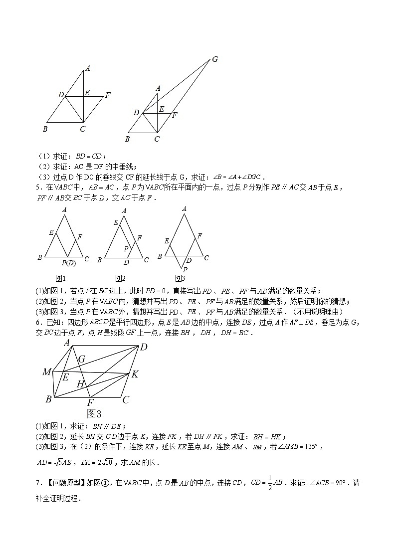 沪教版八年级数学下册期中期末满分冲刺卷特训04平行四边形压轴题(原卷版+解析)02