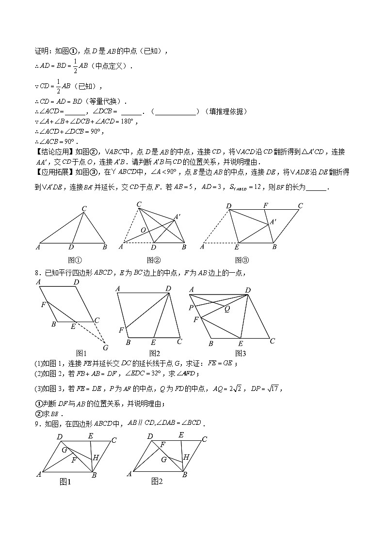 沪教版八年级数学下册期中期末满分冲刺卷特训04平行四边形压轴题(原卷版+解析)03
