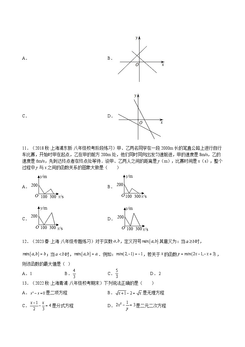 沪教版八年级数学下册期中期末满分冲刺卷特训06期中选填题(上海精选归纳65题,20.1-22.2)(原卷版+解析)第2页