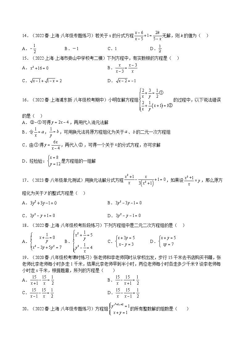 沪教版八年级数学下册期中期末满分冲刺卷特训06期中选填题(上海精选归纳65题,20.1-22.2)(原卷版+解析)第3页